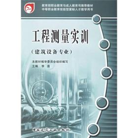 工程测量实训